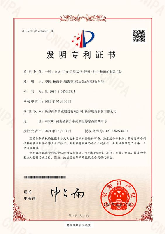 一种1，，2，，，3-三-0-乙酰基-5-脱氧-B‎-D-核糖的制备方法